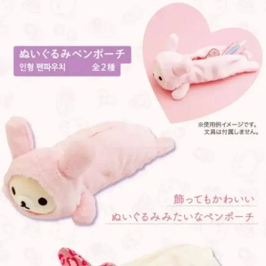 [SOLD OUT] 코리락쿠마 우사기 토끼 필통
