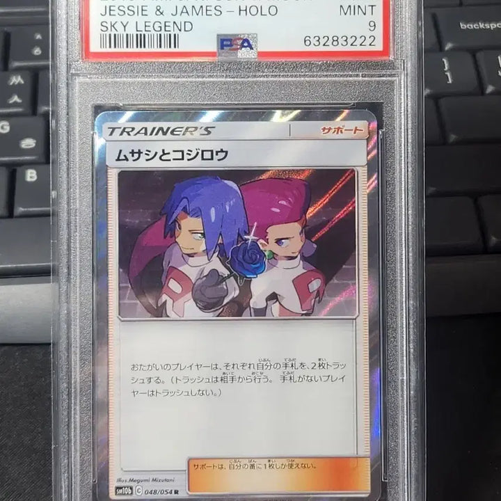 [BUNJANG] Pokemon TCG Japanese Team Rocket (Jessie &amp; James) Holo PSA 9 / 포켓몬카드 일판 로사로이 psa9