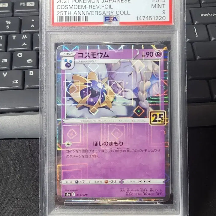 [BUNJANG] Pokemon Japanese 25th Anniversary Cosmosium Card PSA 9 / 포켓몬 카드 일판 2021 릴리에 코스모움 25주년 psa9