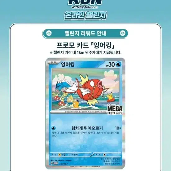 [SOLD OUT] 잉어킹 프로모 카드 팝니다