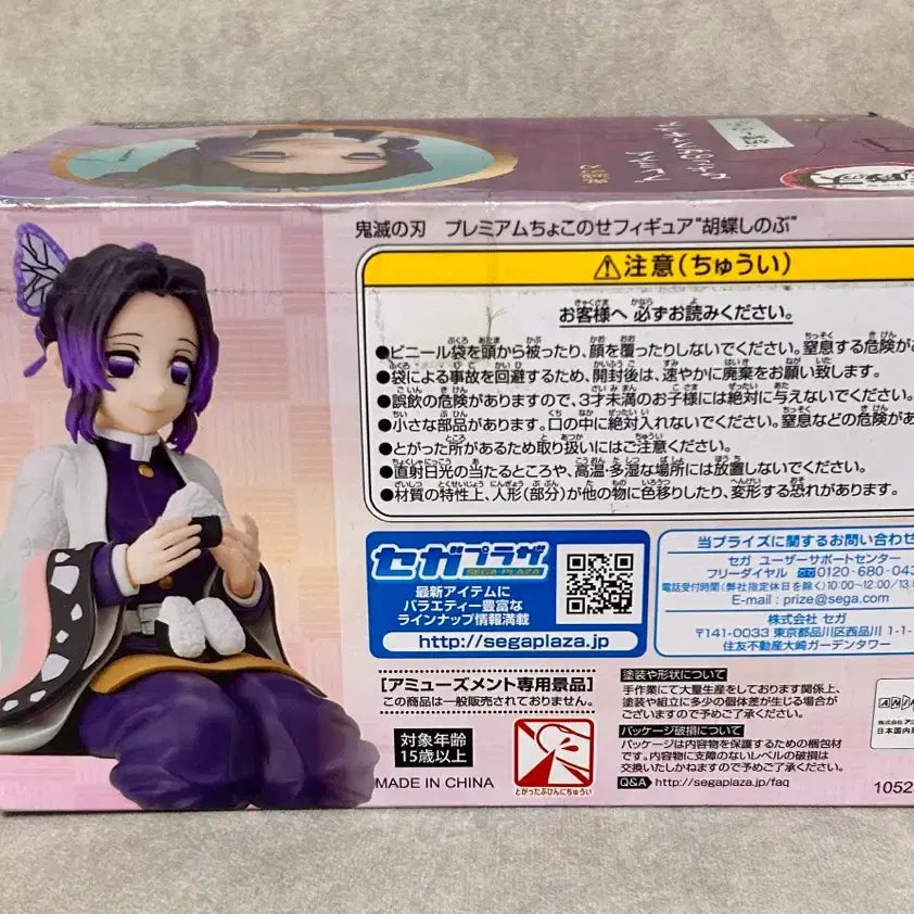 [BUNJANG] Sega Demon Slayer Shinobu Kocho Chokonose Figure / 세가 귀멸의칼날 코쵸우 시노부 쵸코노세 피규어