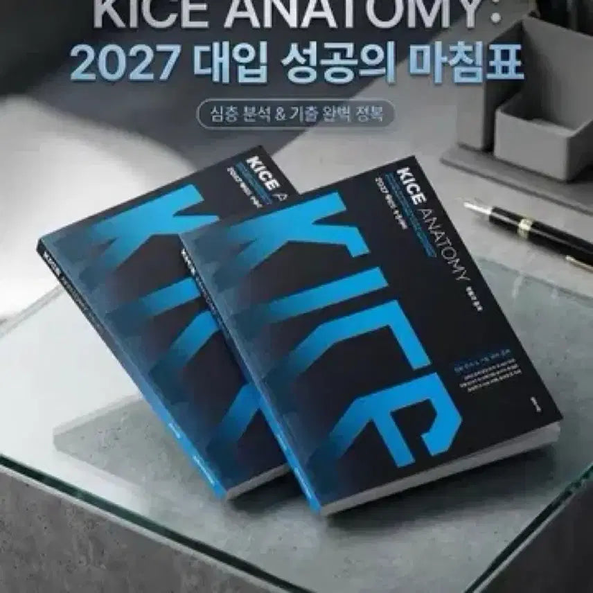 [SOLD OUT] 새상품) 27카나토미 확통 카이스 아나토미 김범준 기출분석 확률과 통계