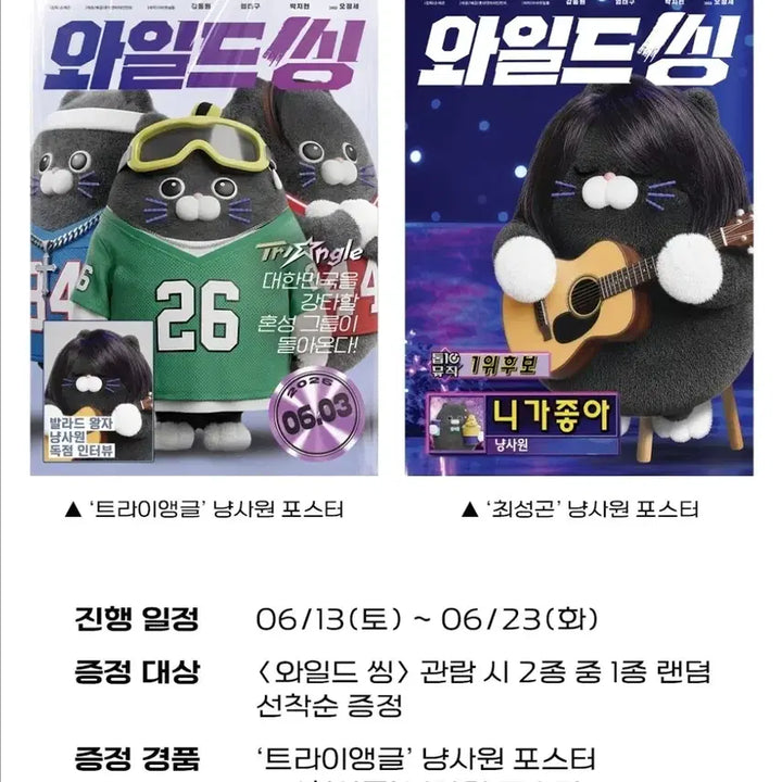 [BUNJANG] Wild Thing Cat Staff Poster Set / 와일드 씽 냥사원 포스터 2종 일괄
