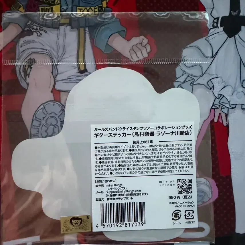 [BUNJANG] Bocchi the Rock! Ryo Yamada Sticker / 걸즈 밴드 크라이 시마무라 악기 카와라기 모모카 스티커