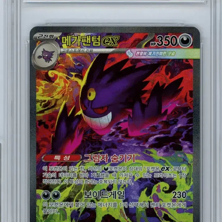 [BUNJANG] Pokemon Mega Gengar EX SAR BRG10 GEM MT 10 Trading Card / 포켓몬 메가팬텀EX SAR BRG10