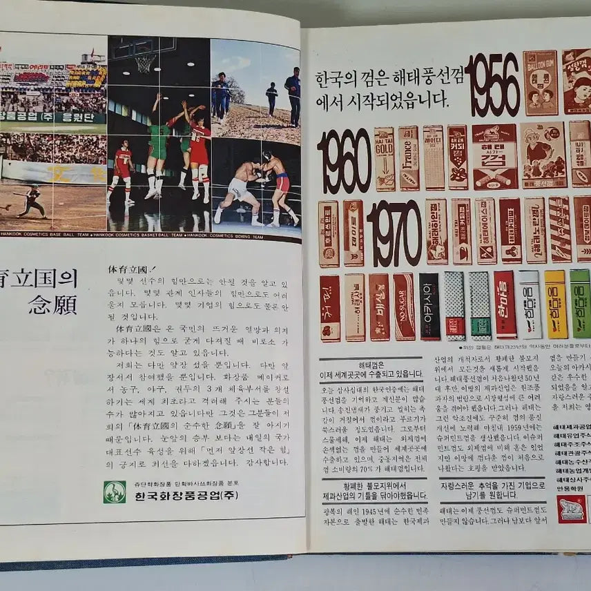 [BUNJANG] Korean Education Yearbook 1979-1980 Educational Material / 근대사 수집 교육자료 한국 교육연감 79.80년