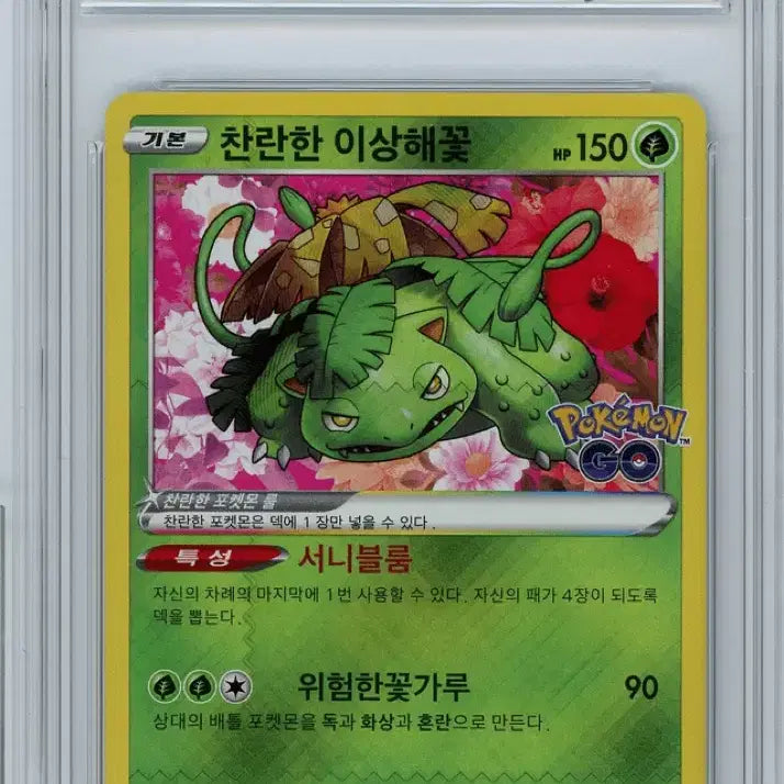 [BUNJANG] Pokemon GO Sparkling Set - 3 Starter Pokemon - Consecutive Serial Numbers - Graded GEM MINT &amp; MINT / [brg 9-9-10 연번] 한판 포켓몬GO 찬란한 스타팅 3종 세트
