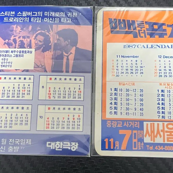 [BUNJANG] Back to the Future Movie Calendar Set (2 Types) / 백 투 더 퓨처 영화 카렌다 2종
