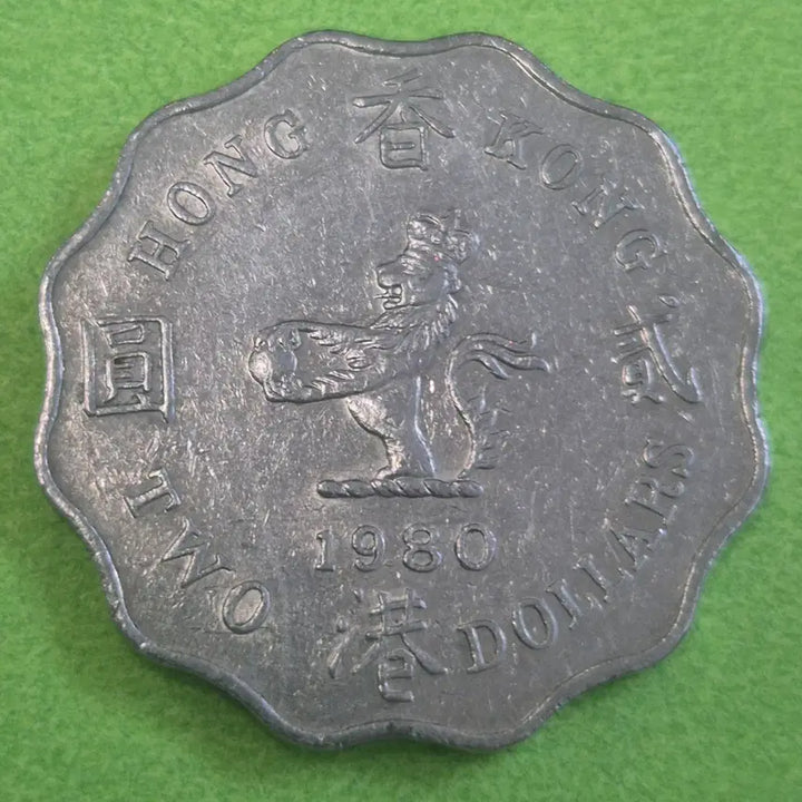 [BUNJANG] 1980 Hong Kong 2 Dollar Coin / 1980 홍콩 2달러 동전 M3602