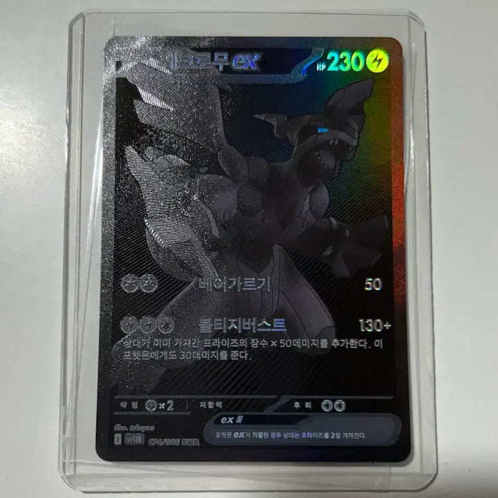 [BUNJANG] Reshiram EX BWR Card / 제크로무 EX BWR 팔아요