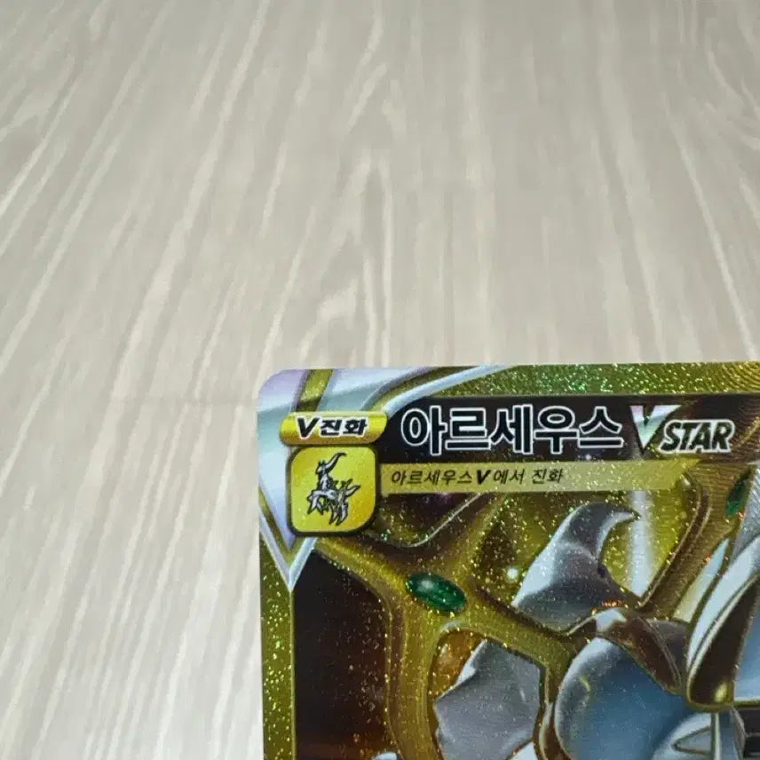 [SOLD OUT] 포켓몬 카드 아르세우스 VSTAR 125/100 UR