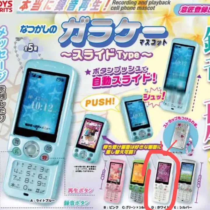 [BUNJANG] Toy Spirit Slide Handphone Recording Gacha Figure / 토이스피릿 슬라이드 핸드폰 녹음 가챠 피규어
