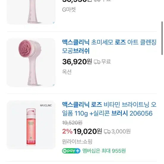 [BUNJANG] Maxclinic Rose Art Cleansing Brush / 맥스클리닉 로즈 아트 클렌징 브러쉬