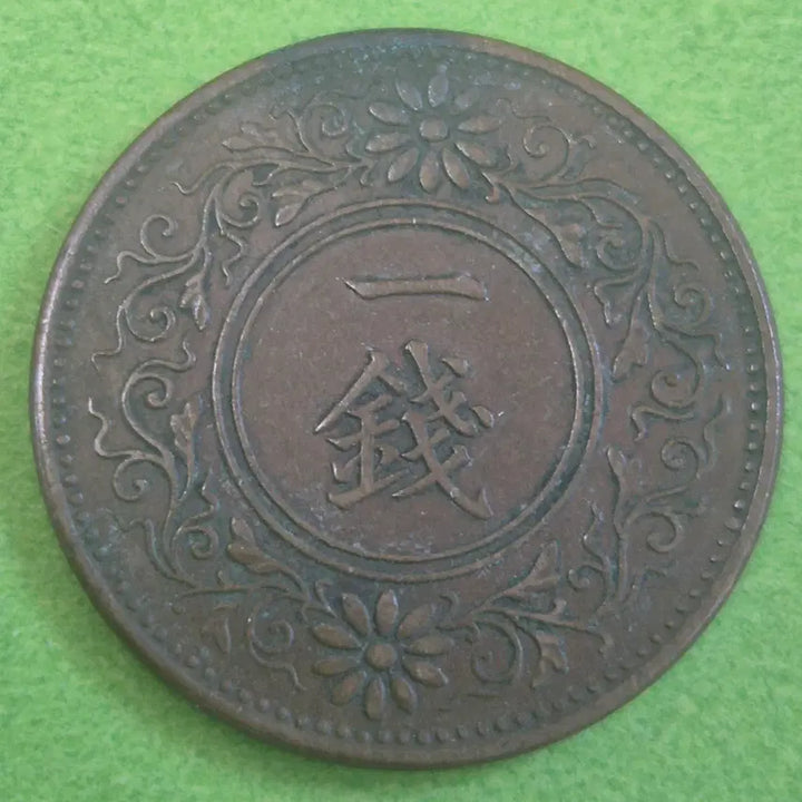 [BUNJANG] Taisho 10 Year Japanese 1 Sen Copper Coin / 대정 10년 일본 1전 동전 M3608