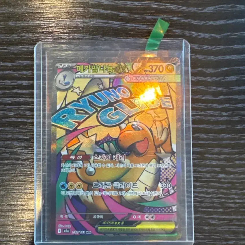 [BUNJANG] Mega Dragonite Card / 한판 메가망나뇽ma