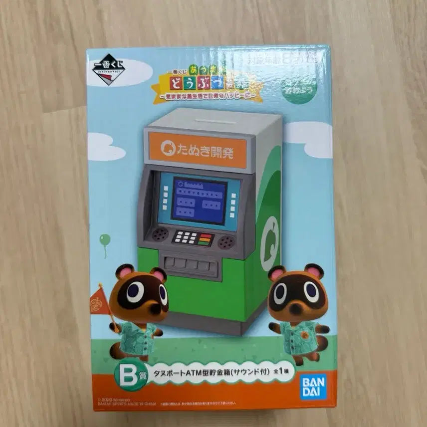 [BUNJANG] Animal Crossing B Prize ATM Piggy Bank (Sealed) / (미개봉) 동물의숲 쿠지 b상 atm 저금통
