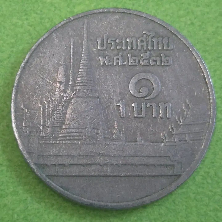 [BUNJANG] Thailand 1 Baht Coin / 태국 1바트 동전 M3612