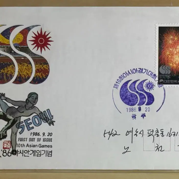 [BUNJANG] 1986 Asian Games Commemorative Set (2 Types) First Day Cover / 제10회아시아경기대회기념2종, 까세, 실체, 안내장, 초일봉피2종