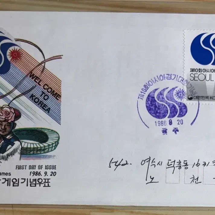 [BUNJANG] 1986 Asian Games Commemorative Set (2 Types) First Day Cover / 제10회아시아경기대회기념2종, 까세, 실체, 안내장, 초일봉피2종