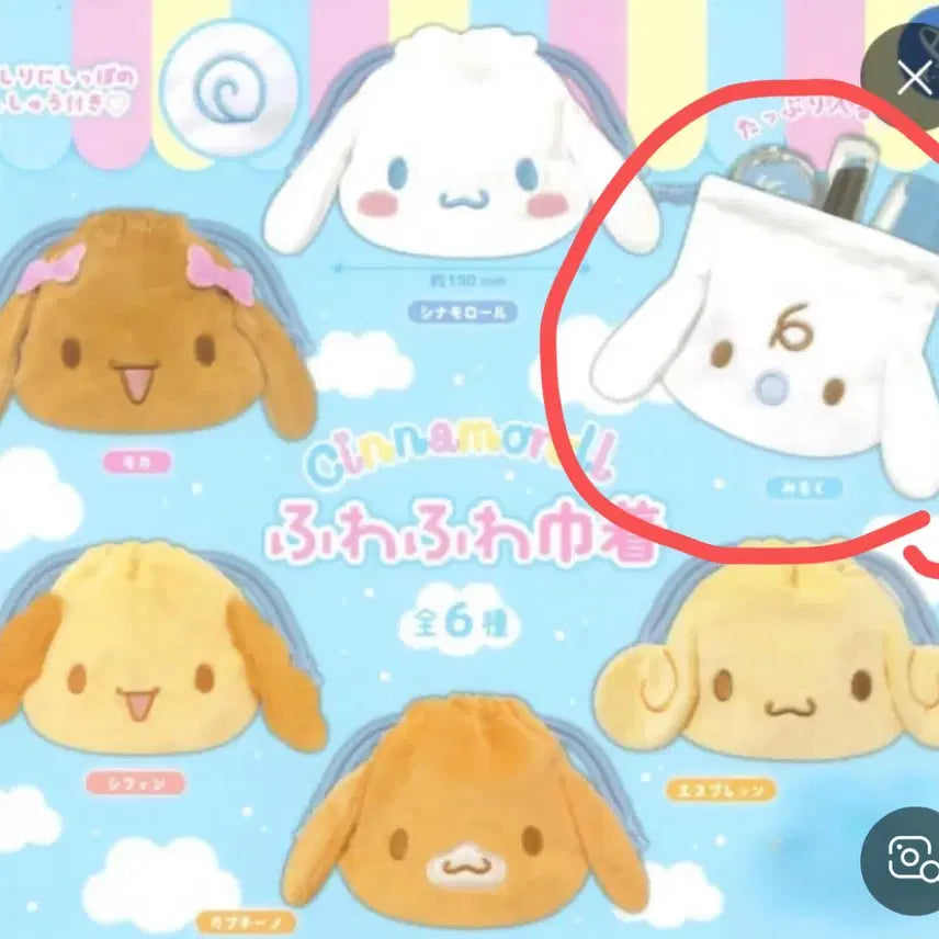 [BUNJANG] Cinnamoroll Pouch Gacha Milk Sanrio Sealed New Product / 시나모롤 파우치 가챠 밀크 산리오 미개봉 새상품