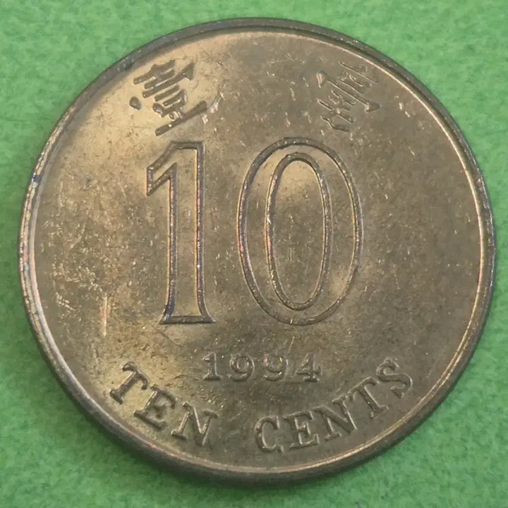 [BUNJANG] 1994 Hong Kong 10 Cents Coin / 1994 홍콩 10센트 동전 M3618
