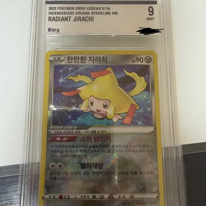 [BUNJANG] Radiant Jirachi (Shiny) 2022 Incandescent Arcana 9 Mint / 이로치 지라치 brg9