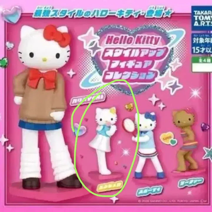 [BUNJANG] Hello Kitty Style Up Long Legs Gacha Angel Kitty / 헬로키티 스타일업 롱다리 가챠 엔젤키티