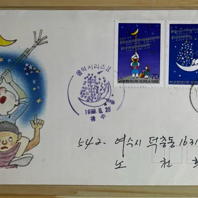 [BUNJANG] 1986 Music Series Vol. 2 First Day Cover Set / 음악시리즈2집2종, 실체, 까세, 안내장, 초일봉피2종