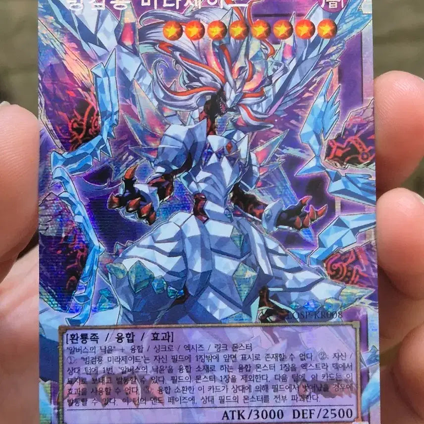 [BUNJANG] Yu-Gi-Oh! Iceblade Dragon - Mirajade / 유희왕 빙검룡 미라제이드
