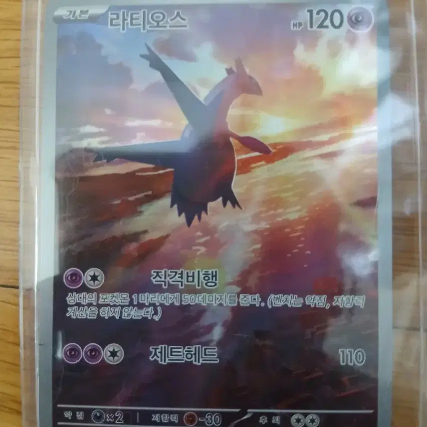 [BUNJANG] Latias AR Card / 라티오스 AR 팝니다