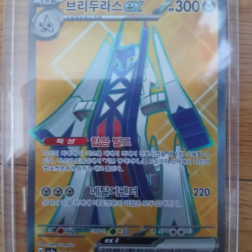 [BUNJANG] Bridoras EX Pokémon Card SR / 브리두라스 EX 포켓몬 카드 SR