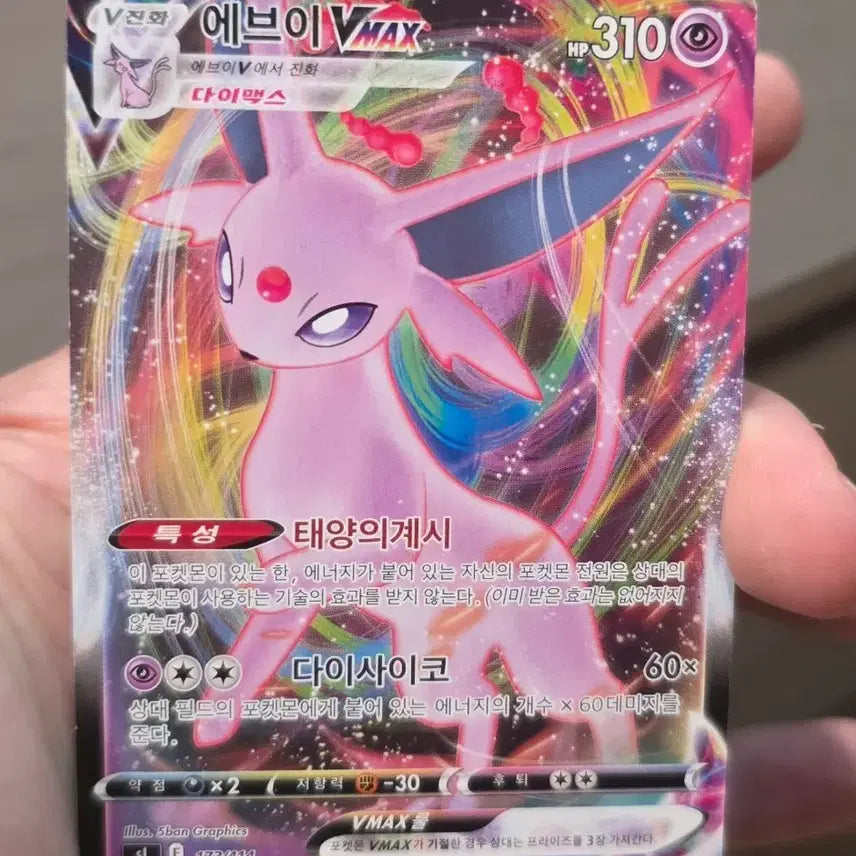 [BUNJANG] Eevee VMAX Matte Card / 포켓몬카드 이브이 무광 VMAX