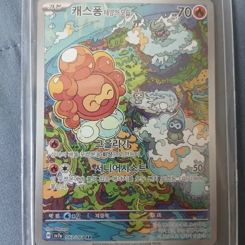 [BUNJANG] Pokemon Card Caspoon Sunny Form AR / 포켓몬카드 캐스퐁 태양의 모습 AR