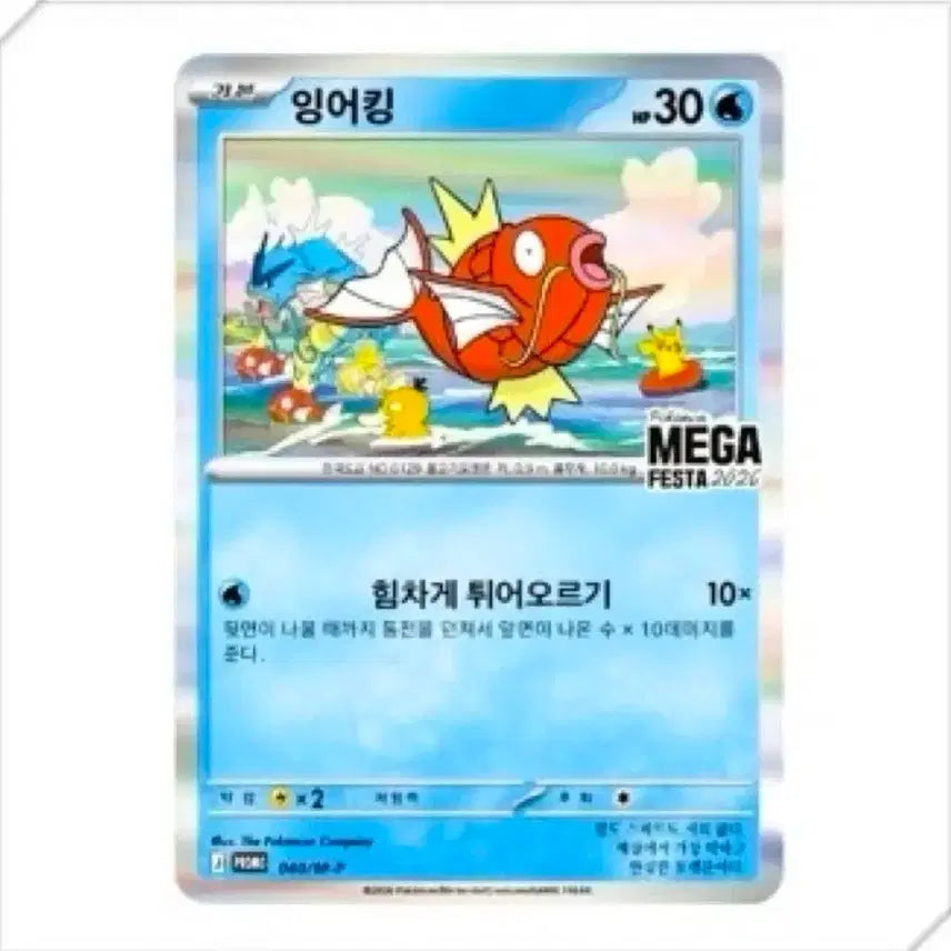[BUNJANG] Pokemon Magikarp Promo Card Run Day / 잉어킹 프로모카드 포켓몬런 런데이