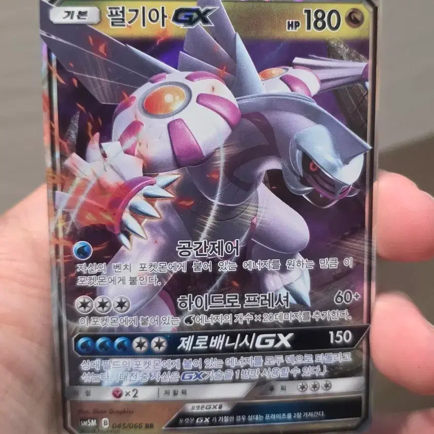 [BUNJANG] Pokemon Card Palkia GX RR / 포켓몬카드 펄기아 GX RR