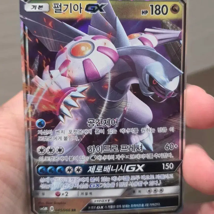 [BUNJANG] Pokemon Card Palkia GX RR / 포켓몬카드 펄기아 GX RR