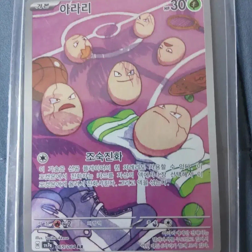 [BUNJANG] Pokemon Card Treecko AR / 포켓몬카드 아라리 AR