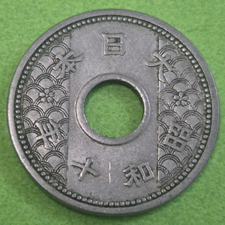 [BUNJANG] 1935 Japan 10 Sen Coin / 쇼와 10년 일본 10전 동전 M3622