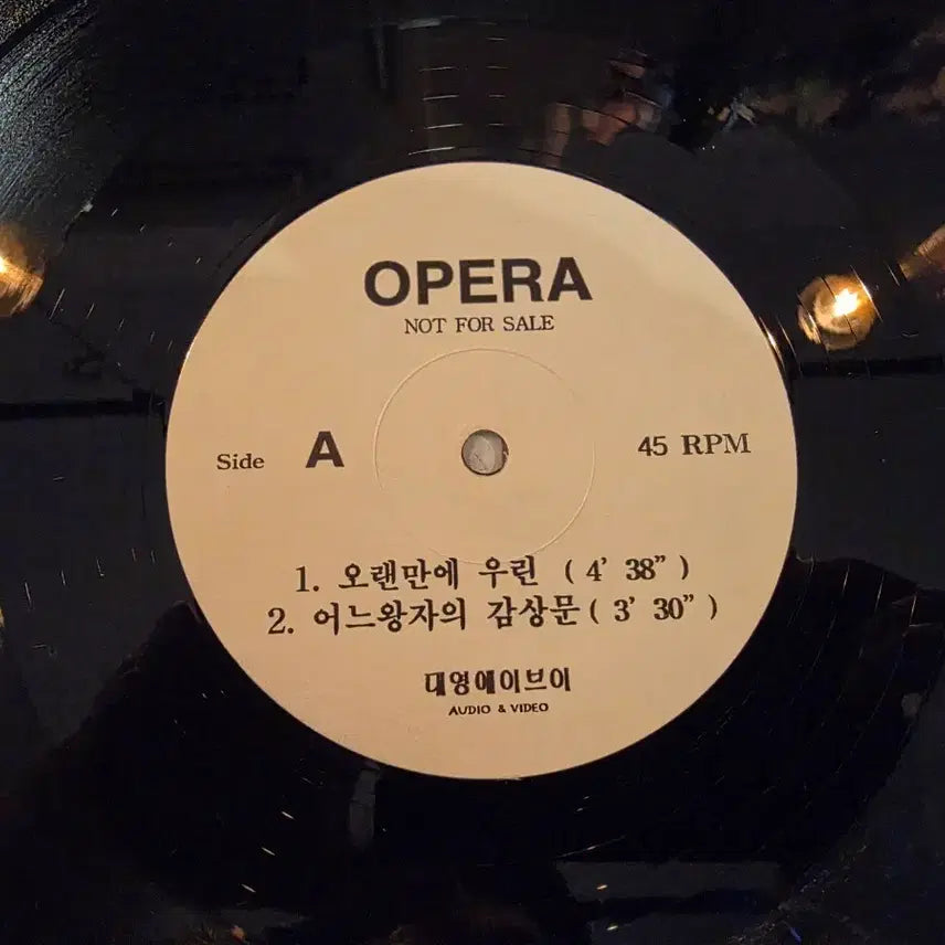 [BUNJANG] DJ Ban Opera "After a Long Time, We Are" Promotional LP / [DJ반] 오페라 Opera " 오랜만에 우린 " 홍보용 LP Mint