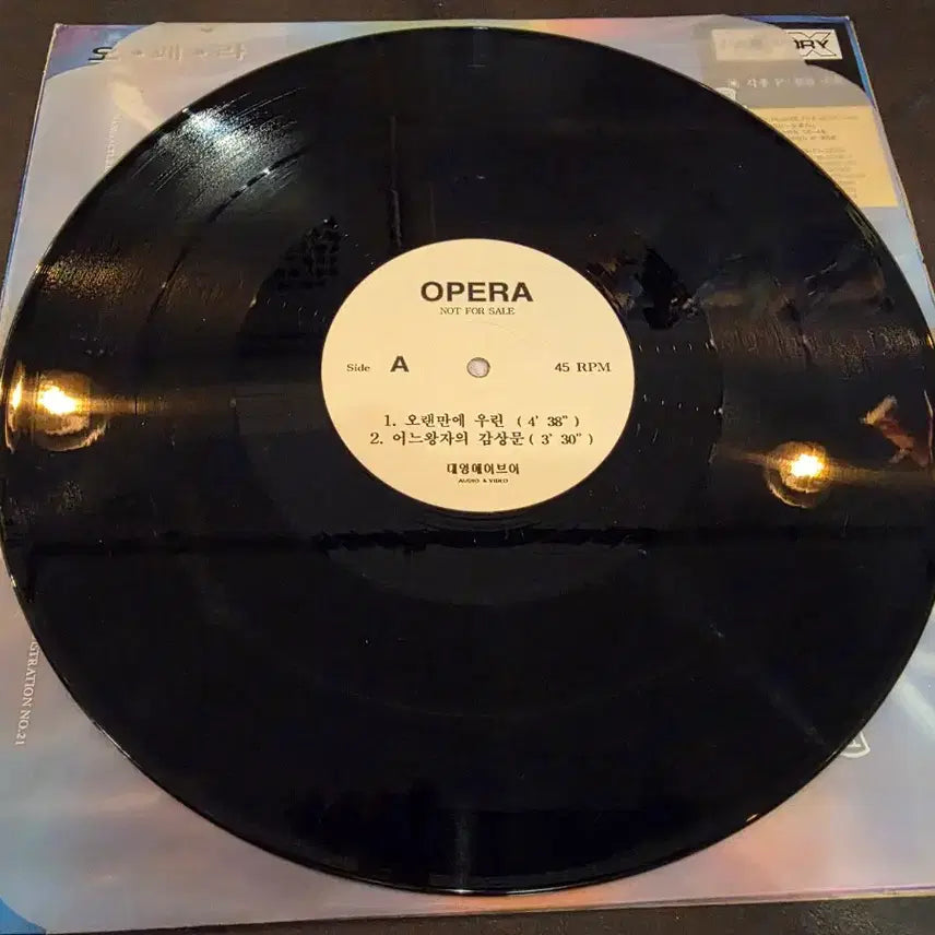 [BUNJANG] DJ Ban Opera "After a Long Time, We Are" Promotional LP / [DJ반] 오페라 Opera " 오랜만에 우린 " 홍보용 LP Mint