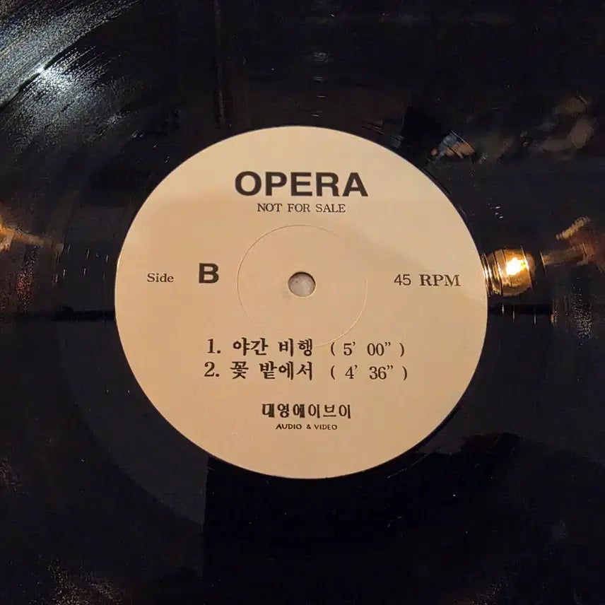 [BUNJANG] DJ Ban Opera "After a Long Time, We Are" Promotional LP / [DJ반] 오페라 Opera " 오랜만에 우린 " 홍보용 LP Mint