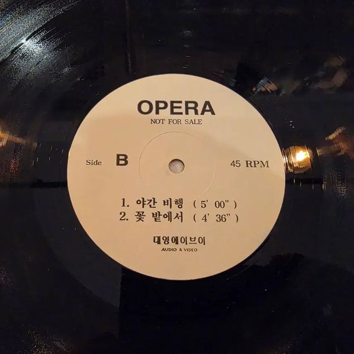 [BUNJANG] DJ Ban Opera "After a Long Time, We Are" Promotional LP / [DJ반] 오페라 Opera " 오랜만에 우린 " 홍보용 LP Mint