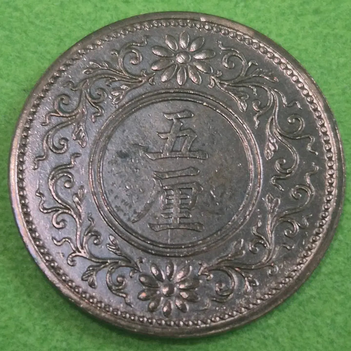 [BUNJANG] Japanese 5 Rin Coin - Taisho 7 / 대정 7년 일본 5린 동전 M3623