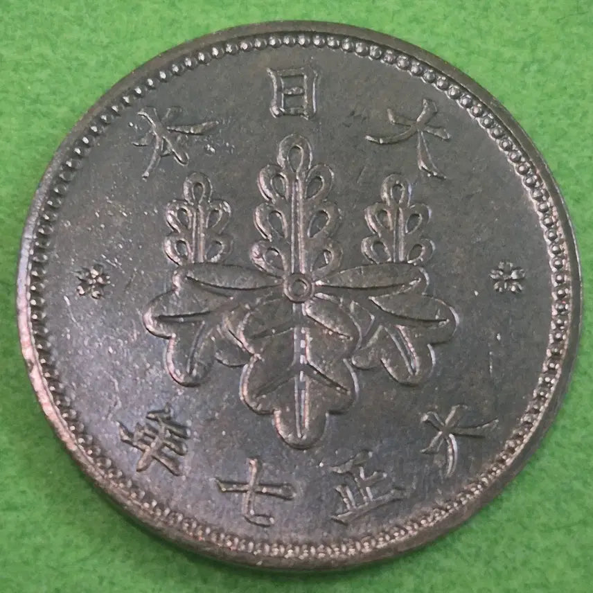 [BUNJANG] Japanese 5 Rin Coin - Taisho 7 / 대정 7년 일본 5린 동전 M3623