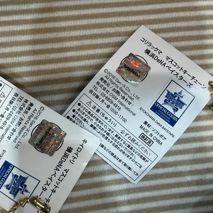 [BUNJANG] Yokohama DeNA BayStars x Rilakkuma Collaboration Mascot Keychain Set 2016 / 2016 요코하마 DeNA 베이스타즈 리락쿠마 콜라보 공식 굿즈