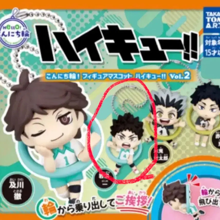 [BUNJANG] Haikyuu!! Konnichiwa Gacha Keyring Iwaizumi / (미개봉) 하이큐 곤니치와 가챠 키링 이와이즈미