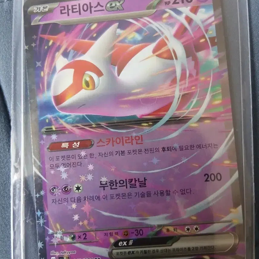 [BUNJANG] Pokemon Card Latias EX RR / 포켓몬 카드 라티아스 EX RR