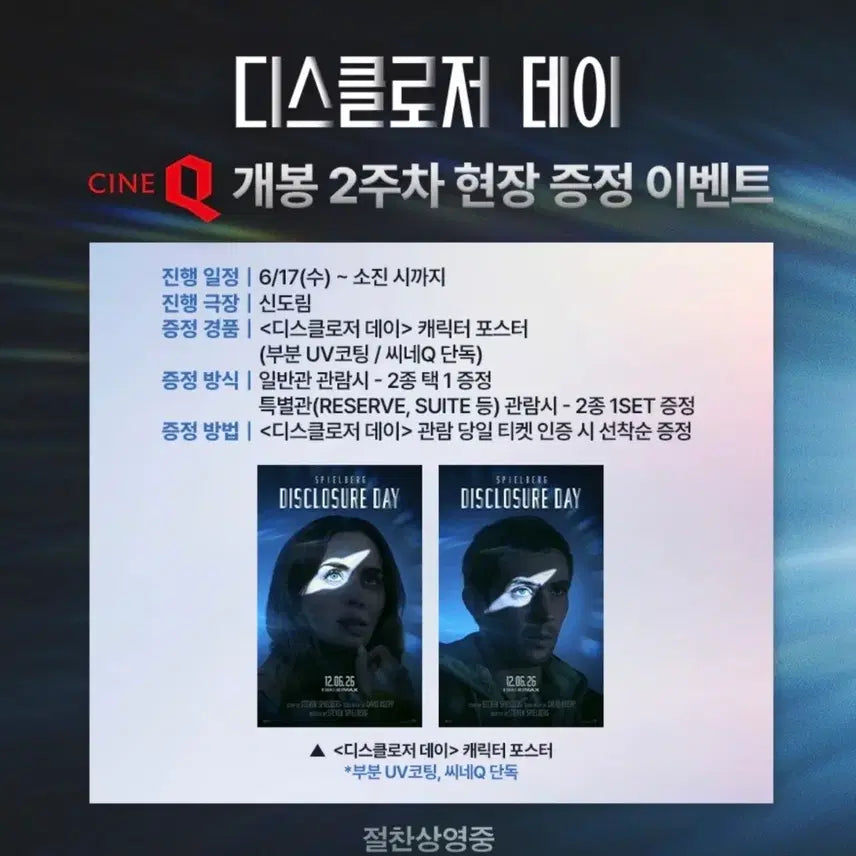[BUNJANG] Disclosure Day Character Poster Set (2 Types) / 디스클로저 데이 캐릭터 포스터 2종 set