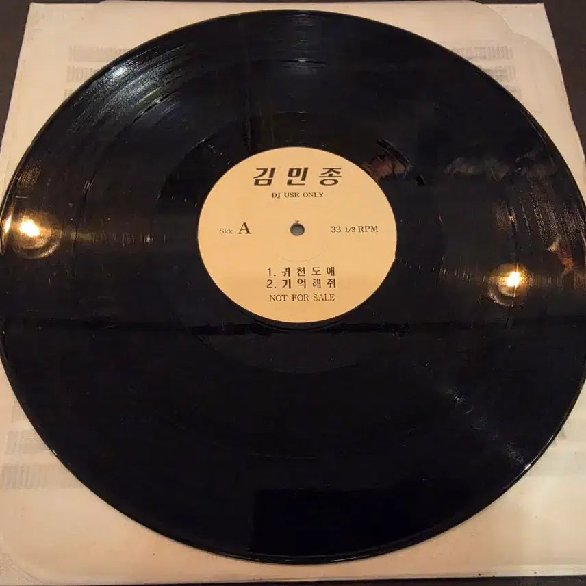 [BUNJANG] Kim Min Jong DJ Promo LP / [DJ반] 김민종 " 귀천도애 " 홍보용 LP (Mint)