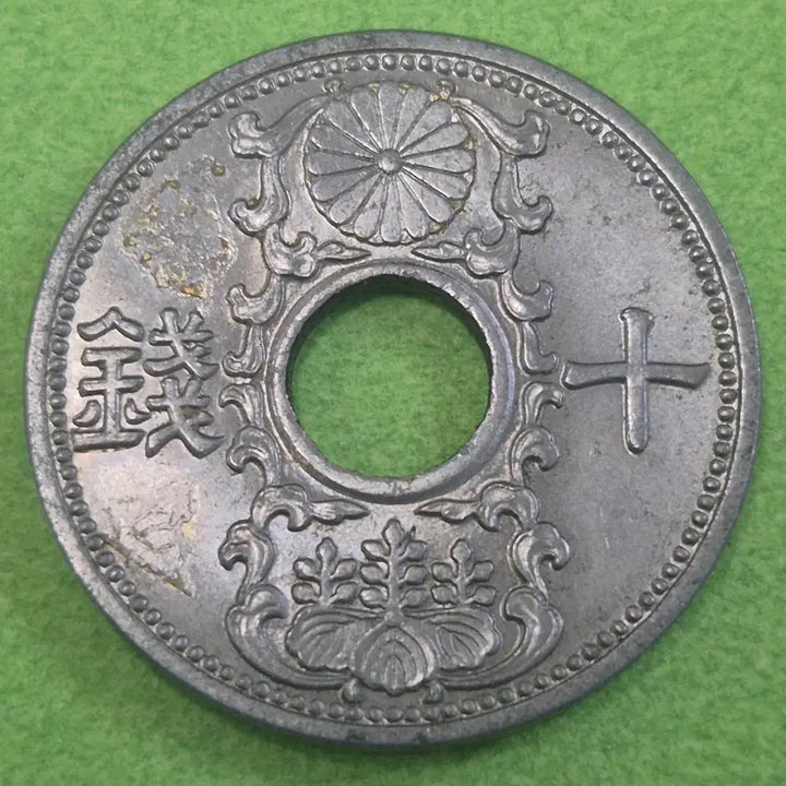 [BUNJANG] Japan 10 Mon Coin (Showa Year 11) / 쇼와 11년 일본 10전 동전 M3636